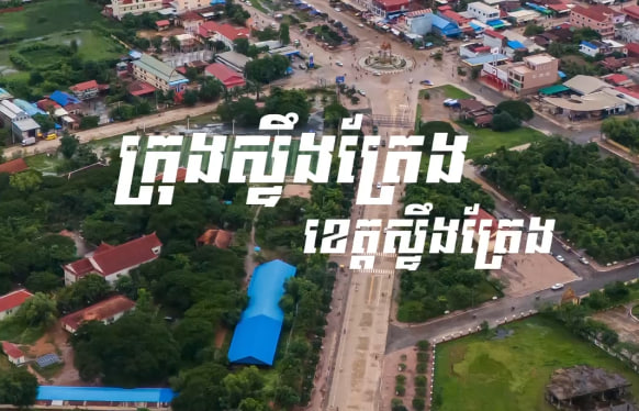 បុប្ផាសឹ្ទងត្រែង