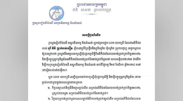 សូមជម្រាបជូនអតិថិជនរបស់ បុរី ភីធី ប្រាក់ចាន់ធឿន ស្