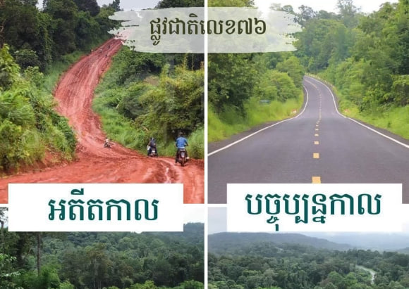 ផ្លូវជាតិលេខ៧៦ ពីមុន និងឥឡូវ 🛣️