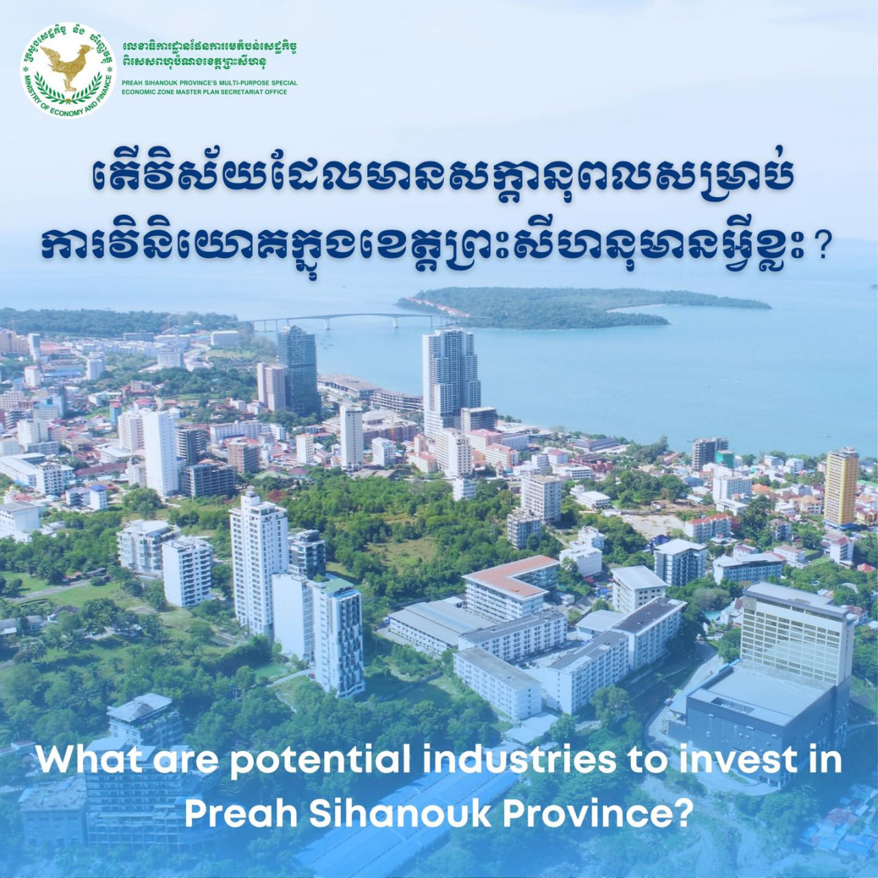 វិស័យដែលមានសក្តានុពលសម្រាប់ការវិនិយោគក្នុងខេត្តព្រះសីហនុ