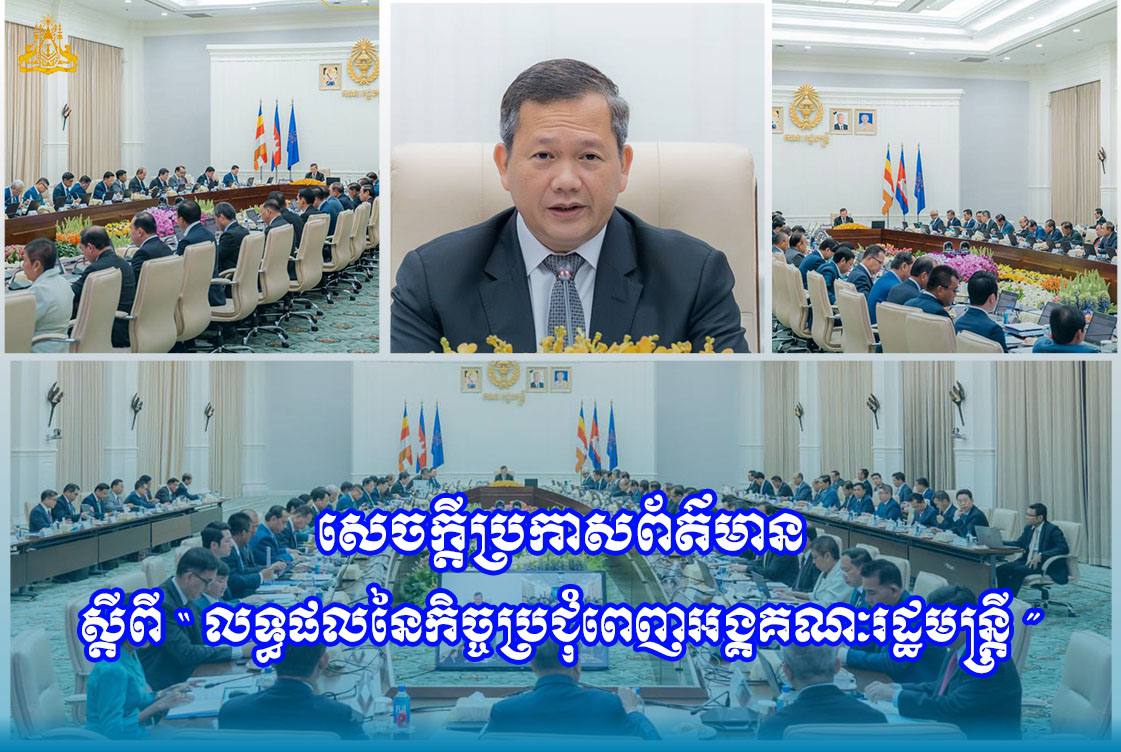 នាយករដ្ឋមន្ត្រី អរគុណអាជ្ញាធរ ដែលបង្កលក្ខណៈងាយស្រួល ដល់រាជរដ្ឋាភិបាល ក្នុងការសម្រេចបានសមិទ្ធផលធំធេង សម្រាប់ជាតិ និងពលរដ្ឋ