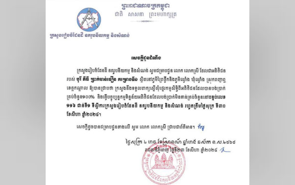 សូមជម្រាបជូនអតិថិជនរបស់ បុរី ភីធី ប្រាក់ចាន់ធឿន