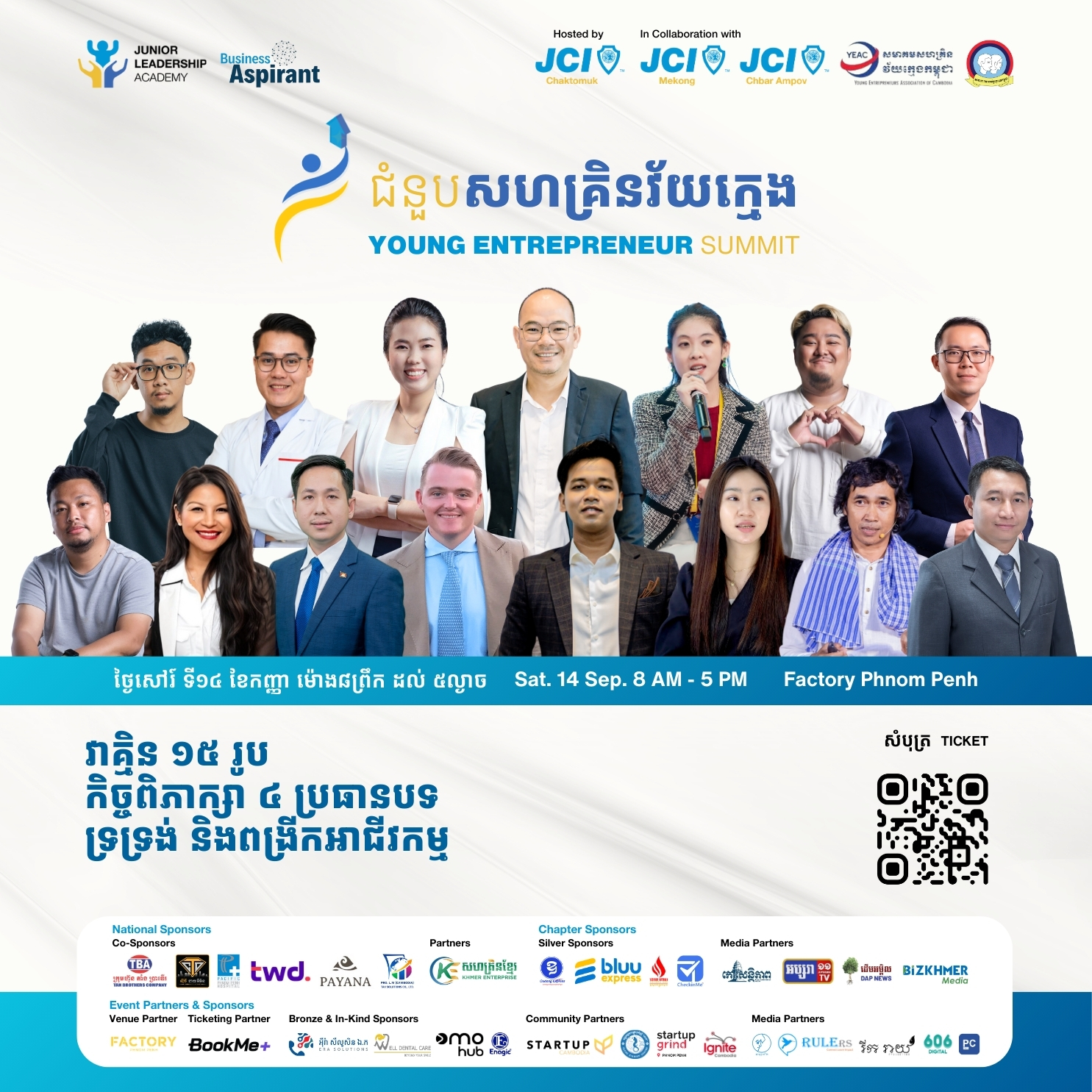 ជំនួបសហគ្រិនវ័យក្មេង (Young Entrepreneur Summit) គឺជាកម្មវិធីដែលរៀបចំឡើង សម្រាប់បុគ្គលដែលចូលចិត្តភាពជាសហគ្រិន