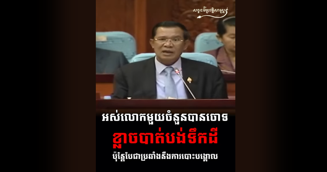 “វីដេអូ៖ អស់លោកមួយចំនួនបានចោទ ខ្លាចបាត់បង់ទឹកដី ប៉ុន្តែបែជាប្រឆាំងនឹងការបោះបង្គោល”