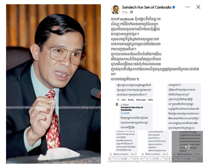 សម្ដេចតេជោ ហ៊ុន សែន ឆ្លើយតបនឹងការខមិនលើ Facebook ទាក់ទងនឹងការបង្ហោះពីសិល្បៈករ សិល្បៈការិនី ទៅលេងតាមព្រំដែន