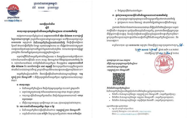 ការចុះឈ្មោះចូលរួមដំណើរទស្សនកិច្ចទៅកាន់ខេត្តនានានៅទិសឦសាន ដោយឥតគិតថ្លៃ