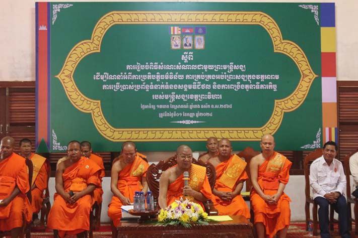 គណៈសង្ឃនាយក និងមន្រ្តីក្រសួងធម្មការ និមន្តនិងអញ្ជើញ សំណេះសំណាលជាមួយព្រះមន្ត្រីសង្ឃ នៅក្នុងខេត្តព្រះវិហារ