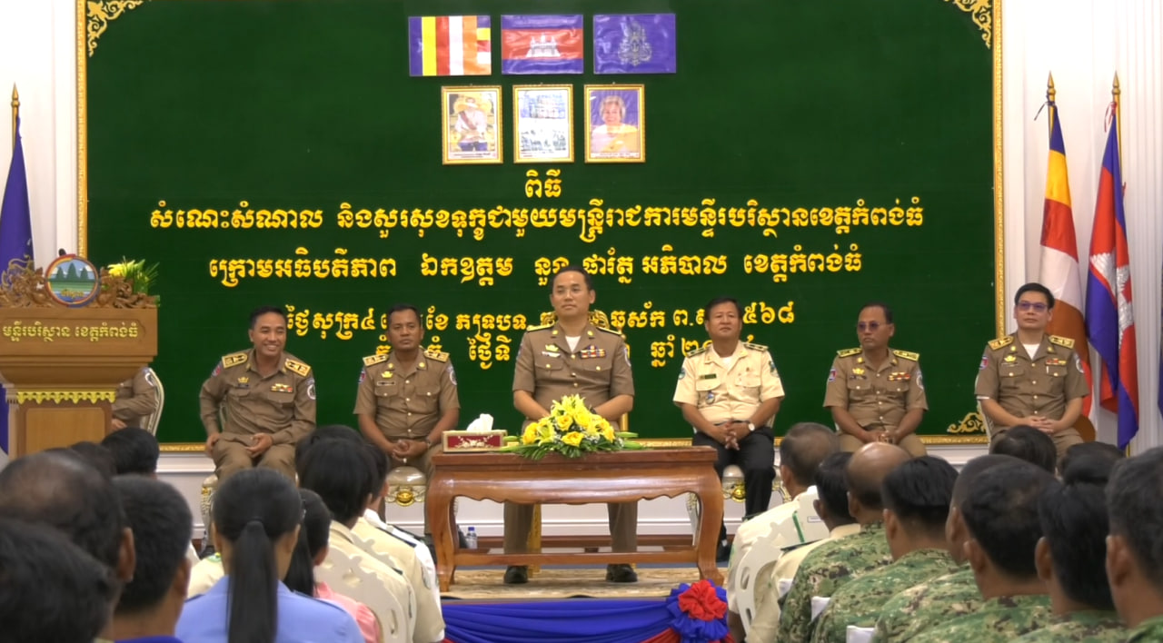 អភិបាលខេត្តកំពង់ធំបញ្ជាក់ពីសារៈសំខាន់ក្នុងការការពារបរិស្ថាននិងគ្រប់គ្រងធនធានធម្មជាតិ