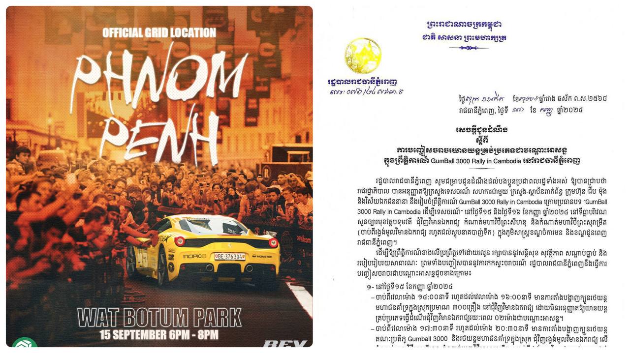 រដ្ឋបាលរាជធានីភ្នំពេញ ជូនដំណឹងពីការបញ្ចៀសចរាចរយានយន្តគ្រប់ប្រភេទ ជាបណ្តោះអាសន្ន ក្នុងព្រឹត្តិការណ៍ GumBall 3000 Rally in Cambodia នៅរាជធានីភ្នំពេញ