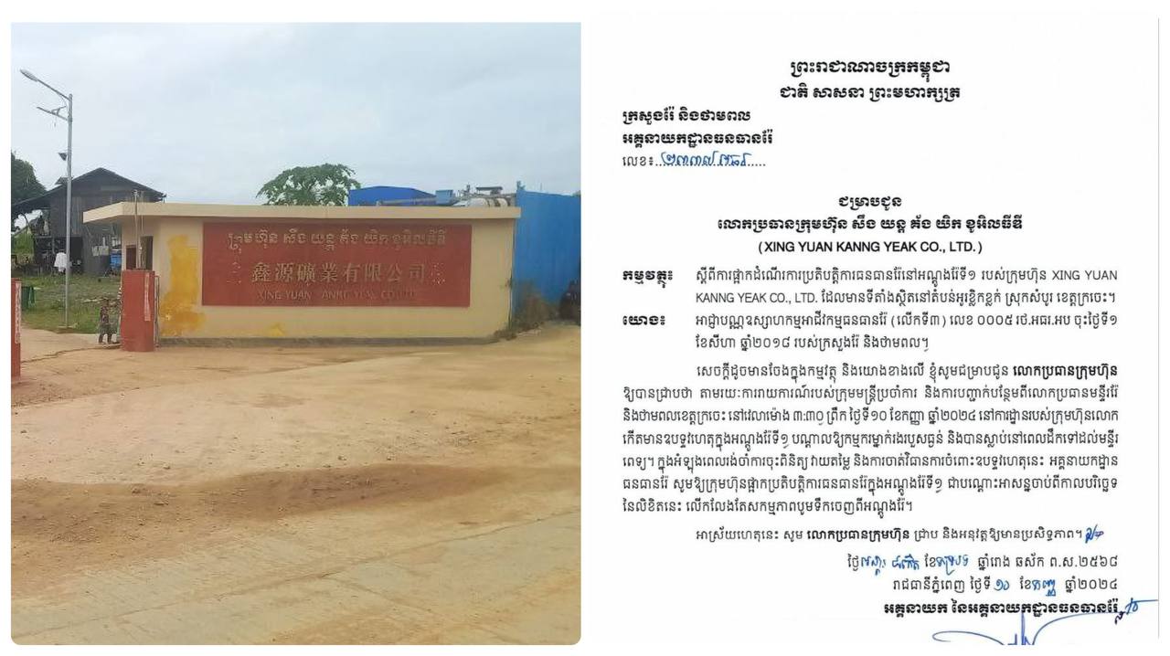 ក្រុមហ៊ុនរ៉ែមាសមួយនៅខេត្តក្រចេះ ត្រូវបានផ្អាកដំណើរការជាបណ្តោះ​អាសន្ន ក្រោយការស្លាប់កម្មករម្នាក់