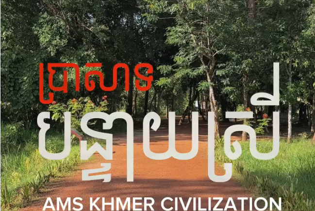ប្រាសាទបន្ទាយស្រី ខេត្តសៀមរាប