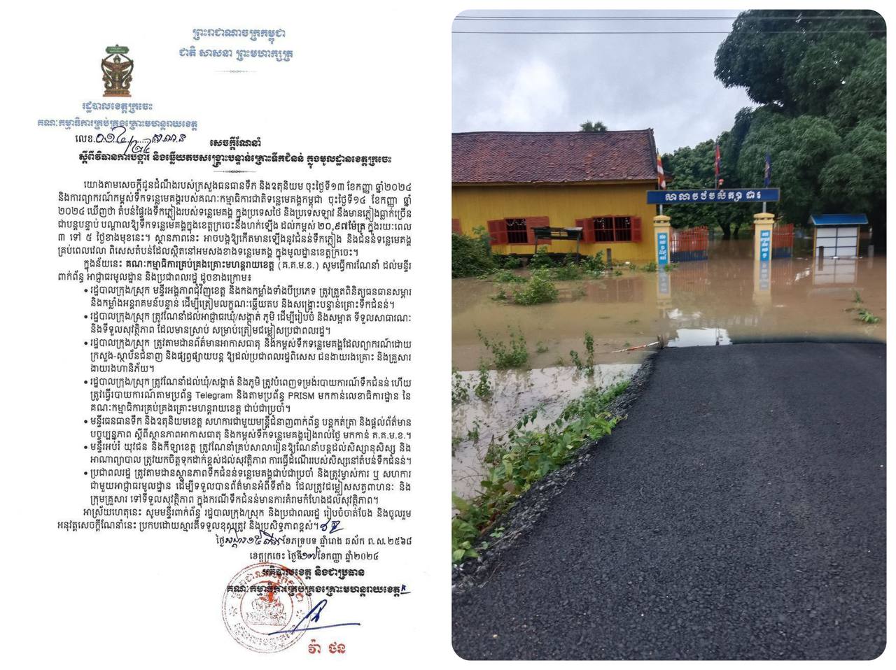 គណៈកម្មាធិការជាតិគ្រប់គ្រងគ្រោះមហន្តរាយប្រាប់ពីស្ថានភាពជំនន់ទឹកភ្លៀង និងទឹកទន្លេមេគង្គនៅខេត្តក្រចេះ