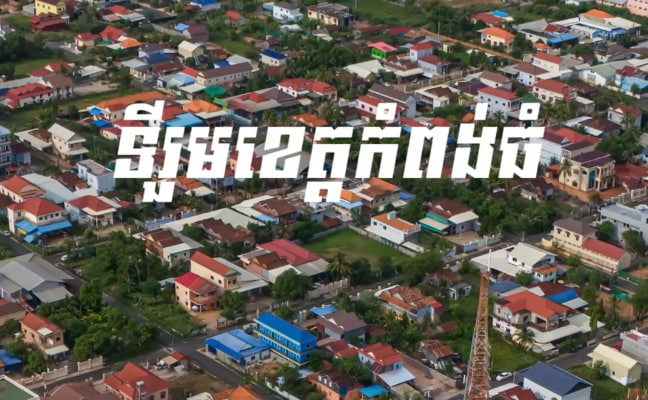 កំពង់ធំជំរុំចិត្ត