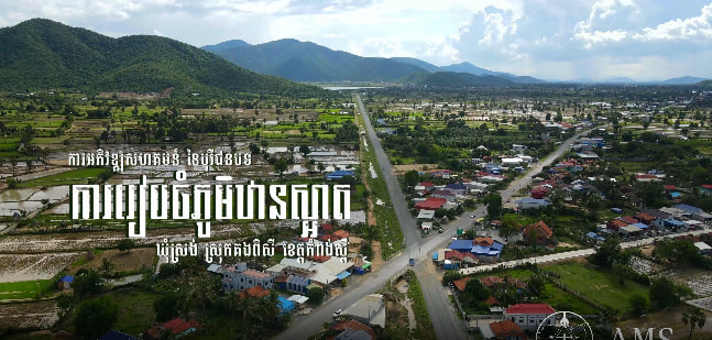 ខេត្តកំពង់ស្ពឺ