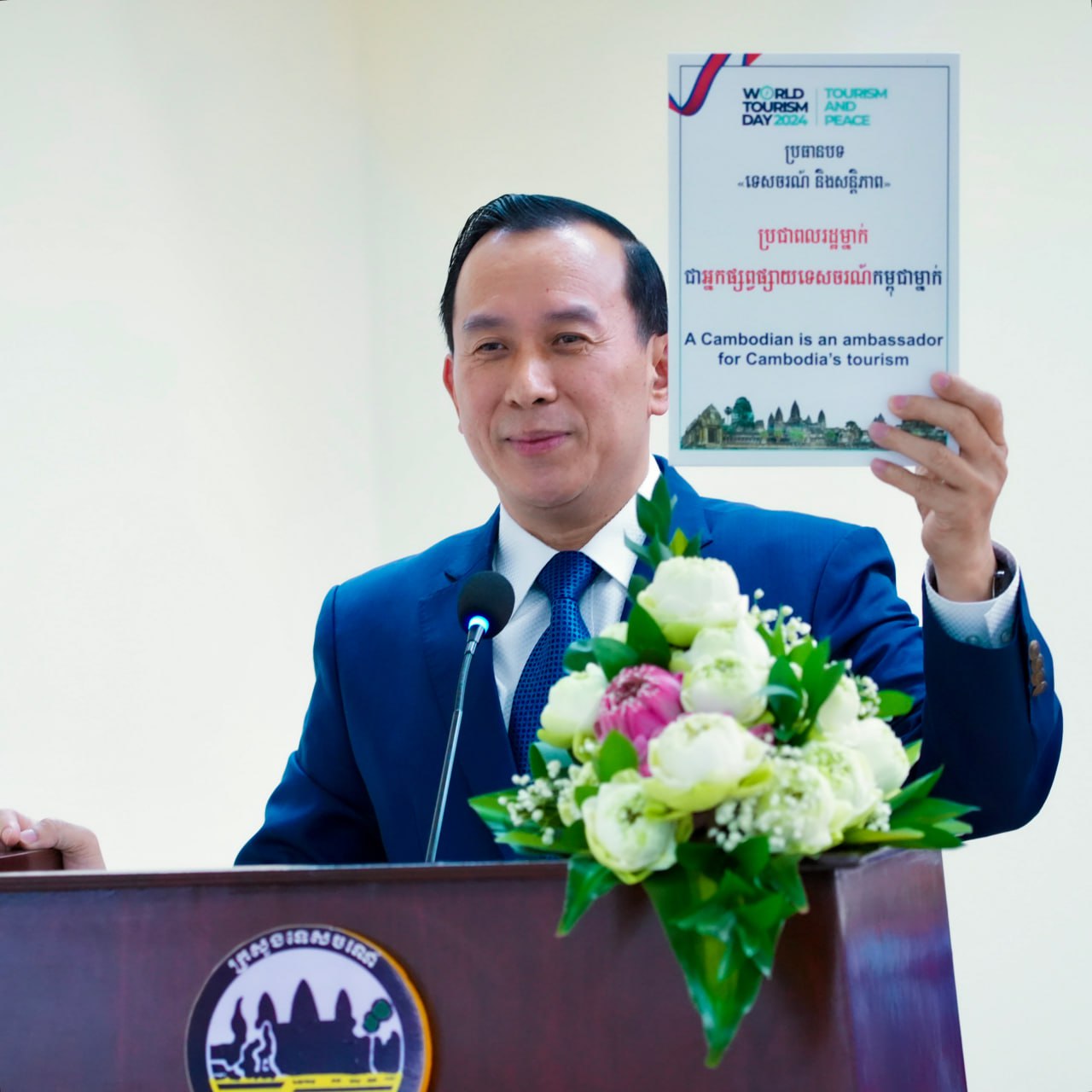 ឯកឧត្តម ហួត ហាក់ ៖ ទេសចរណ៍ និងសន្តិភាព ជាប្រធានបទដ៏មានសក្តានុពលសម្រាប់ពិធីអបអរសាទរ ទិវាទេសចរណ៍ពិភពលោក ឆ្នាំ២០២៤នេះ
