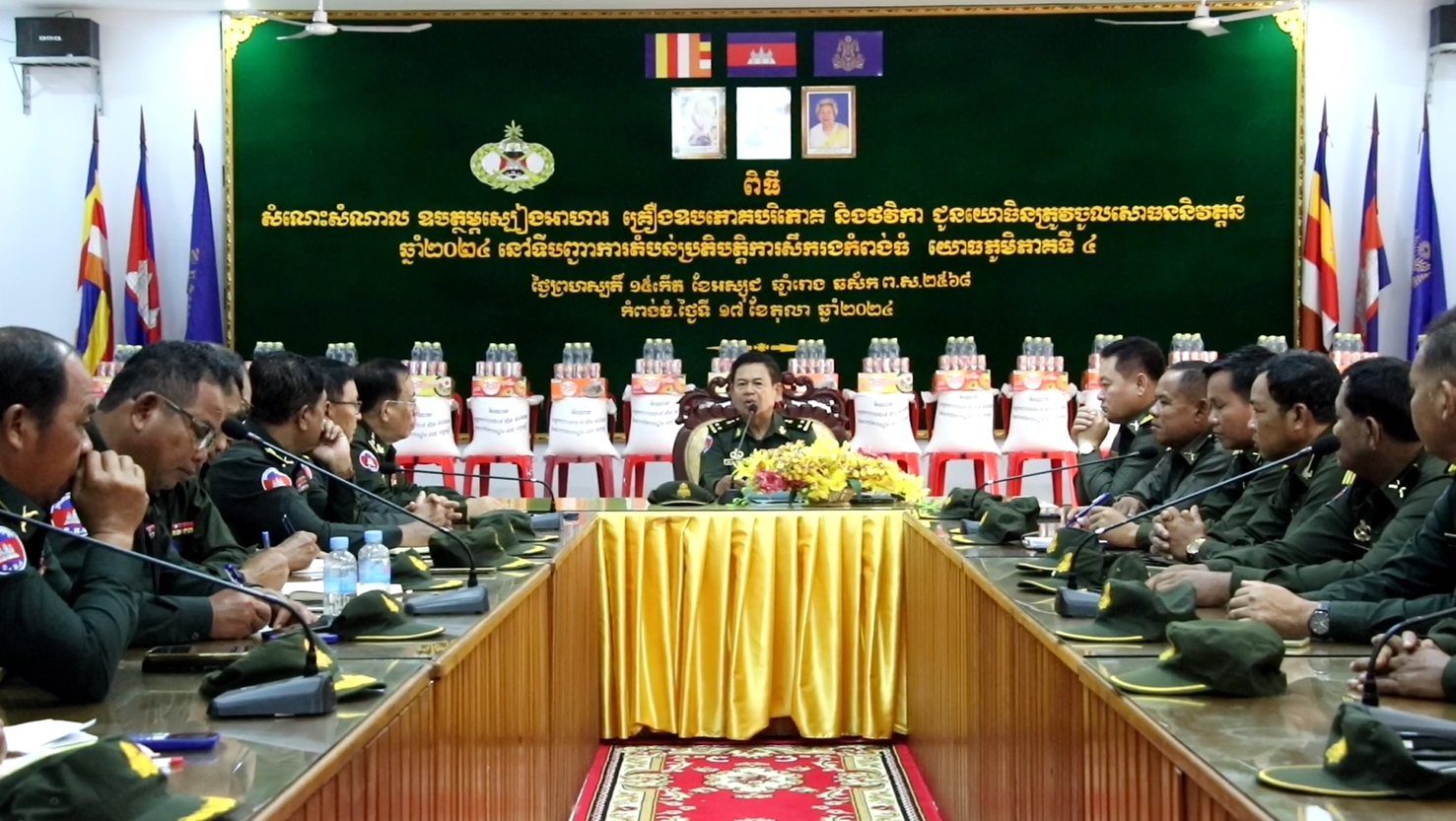 យោធិននៃបញ្ជាការដ្ឋានតំបន់ប្រតិបត្តិការសឹករងកំពង់ធំ ២៤រូបត្រូវបានដាក់ឱ្យចូលសោធននិវត្តន៍
