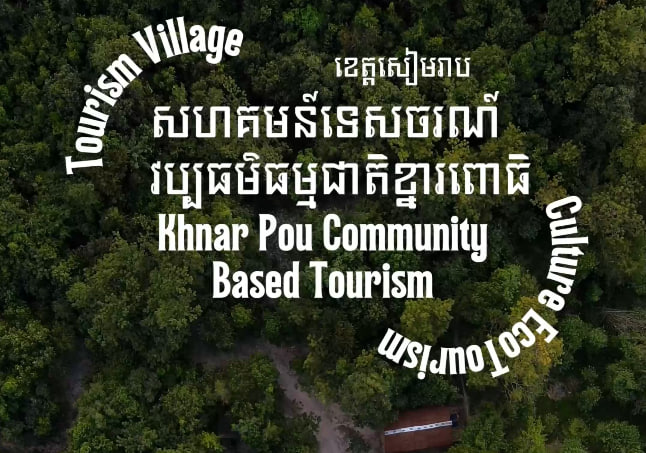 សហគមន៍ទេសចរណ៍វប្បធម៌ធម្មជាតិខ្នាពោធិ ខេត្តសៀមរាប