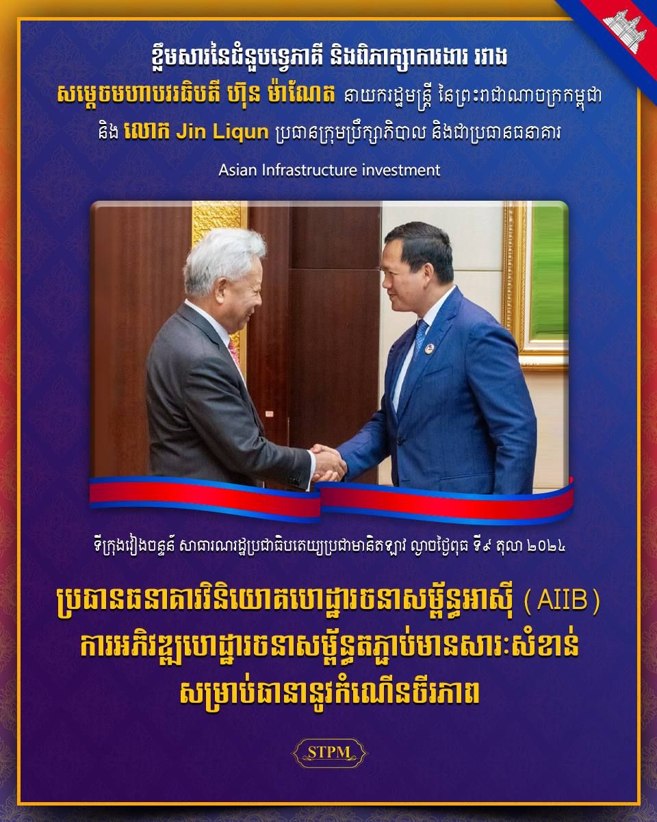 ការអភិវឌ្ឍហេដ្ឋារចនាសម្ព័ន្ធតភ្ជាប់ មានសារៈសំខាន់សម្រាប់ធានានូវកំណើនចីរភាព