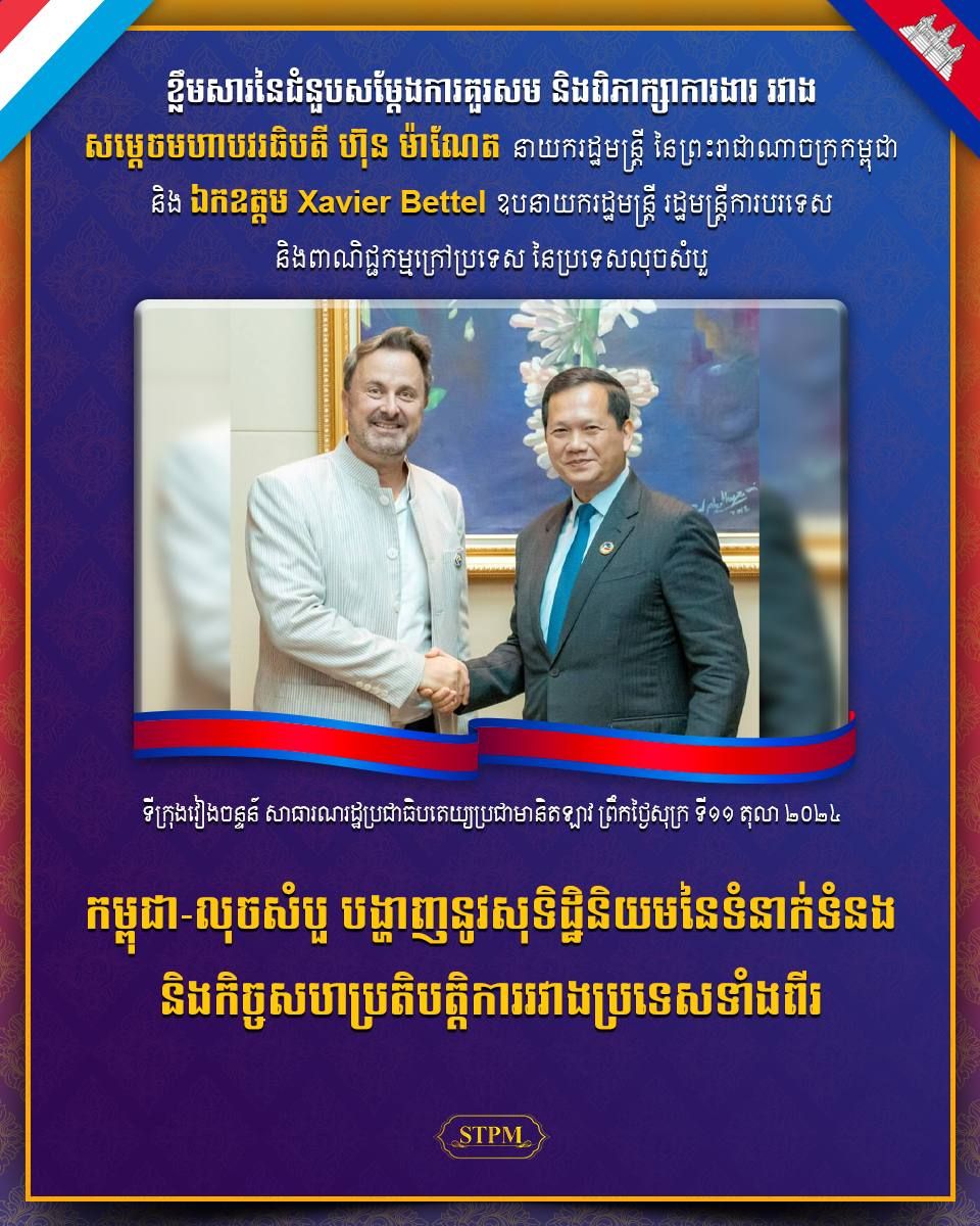 កម្ពុជា-លុចសំបួ បង្ហាញនូវសុទិដ្ឋិនិយមនៃទំនាក់ទំនង និងកិច្ចសហប្រតិបត្តិការរវាងប្រទេសទាំងពីរ