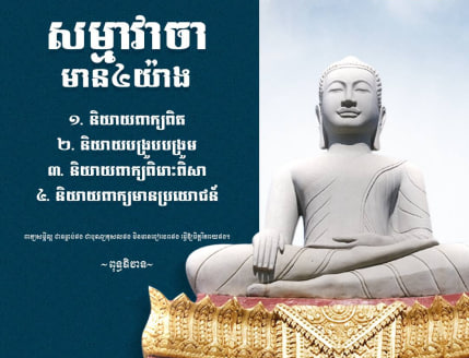 ពុទ្ធឱវាទ