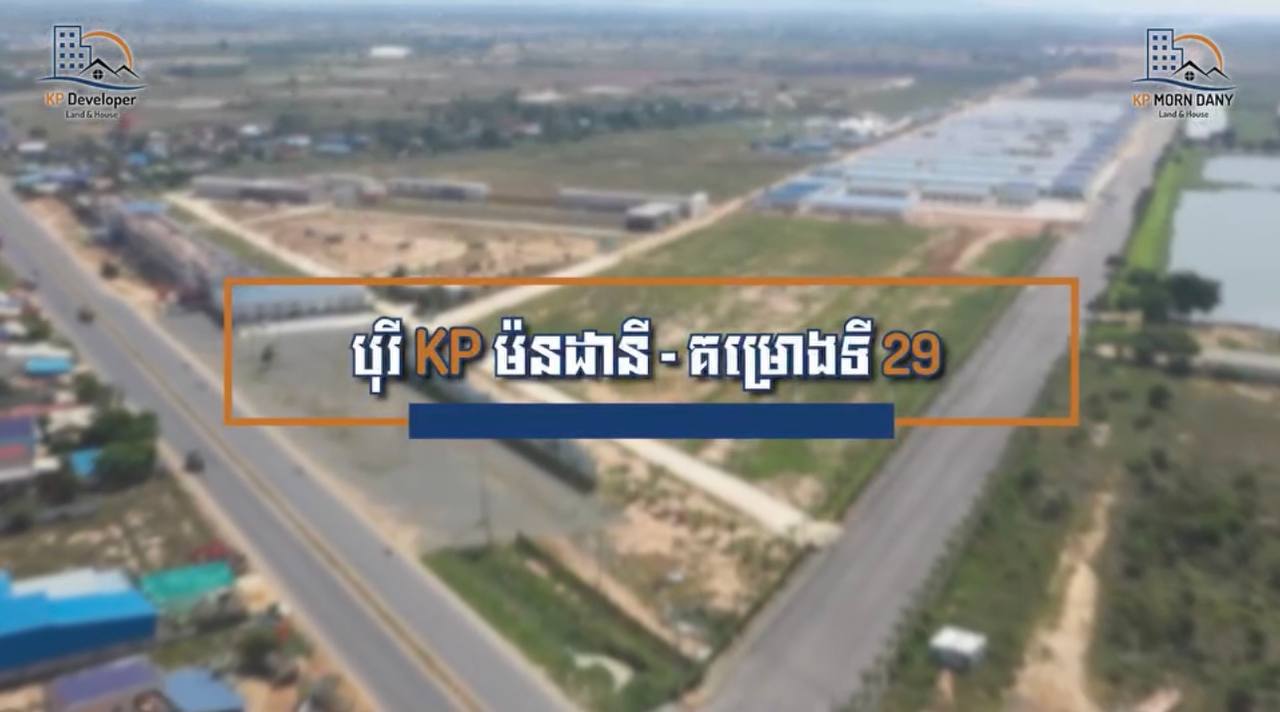 សូមជម្រាបជូន អតិថិជនរបស់ បុរី ម៉ន ដានី គម្រោងទី២៩ ឱ្យបានជ្រាបថា