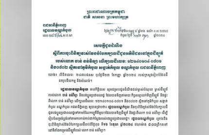 រដ្ឋបាលខណ្ឌកំបូល ចេញសេចក្តីជូនដំណឹងស្តីពីការចុះពិនិត្យវាស់វែងបំបែកក្បាលដីជូនអតិថិជននៅក្នុងដីឡូត៍
