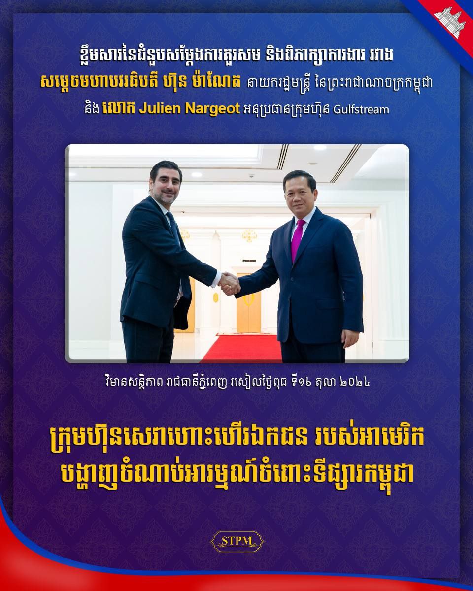 ក្រុមហ៊ុនសេវាហោះហើរឯកជនរបស់អាមេរិក បង្ហាញចំណាប់អារម្មណ៍លើទីផ្សារអាកាសចរណ៍កម្ពុជា