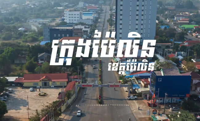 ក្រុងប៉ៃលិន ខេត្តប៉ែលិន