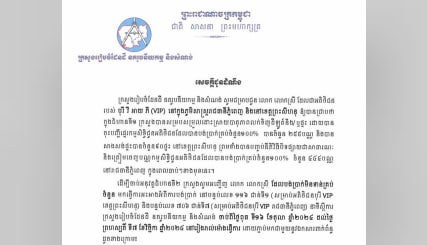 ក្រសួងរៀបចំដែនដី នគរូបនីយកម្ម និងសំណង់ ជូនដំណឹងដល់អតិថិជនរបស់ បុរី វី អាយ ភី (VIP)