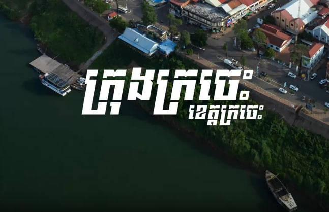 ក្រុងក្រចេះ ខេត្តក្រចេះ