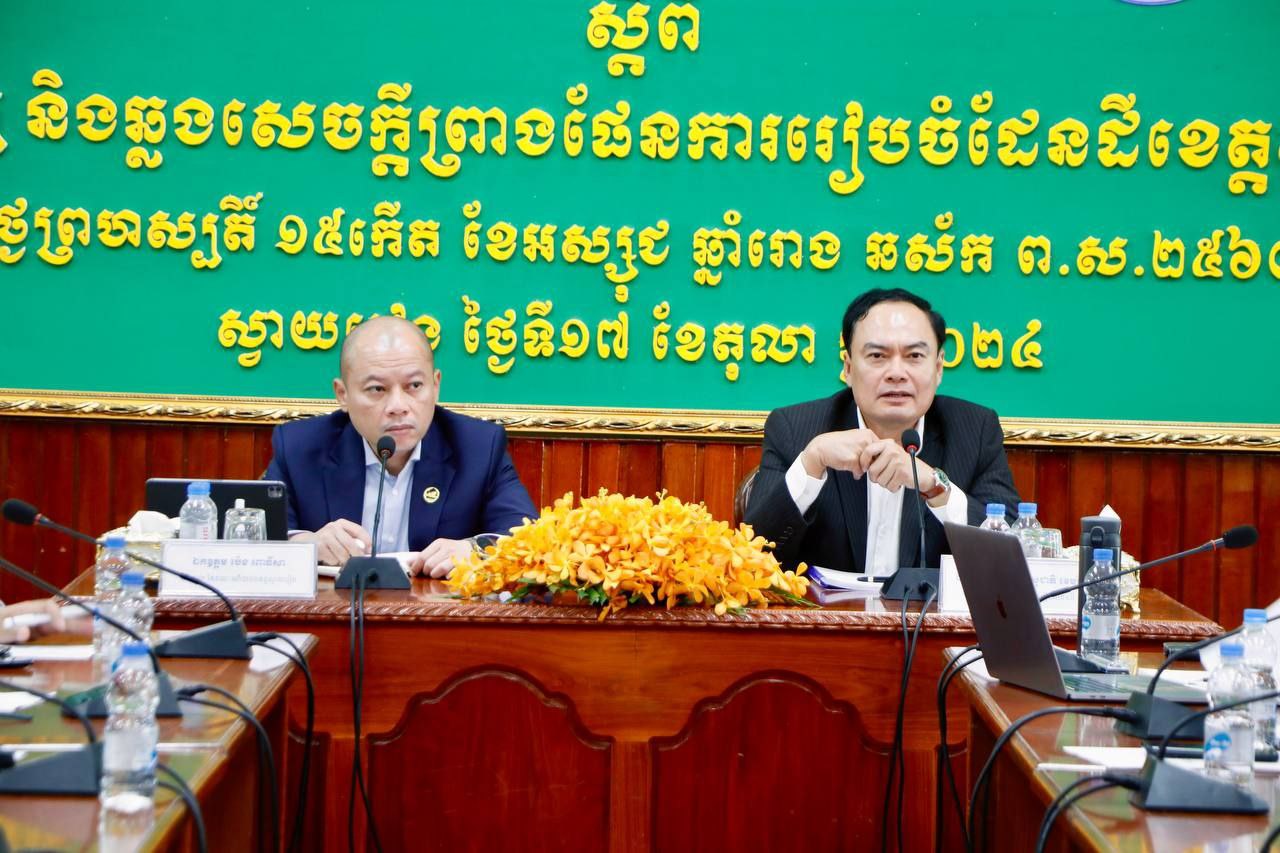 ក្រសួងដែនដី និងរដ្ឋបាលខេត្តស្វាយរៀងបើកកិច្ចប្រជុំពិនិត្យ និងឆ្លងសេចក្ដីព្រាងផែនការរៀបចំដែនដីខេត្តស្វាយរៀង