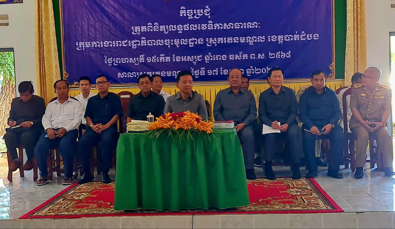 ប្រធានក្រុមការងាររាជរដ្ឋាភិបាលស្រុកសង្កែ និងស្រុករតនៈមណ្ឌល ស្វែងយល់បន្ថែមពីតម្រូវការរបស់ប្រជាពលរដ្ឋ