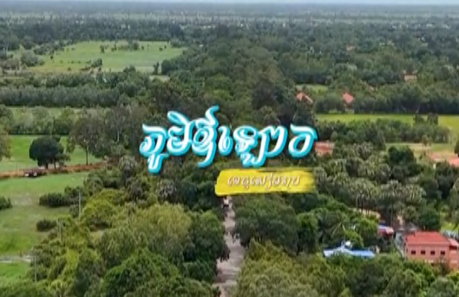 ឃុំបាគង ស្រុកប្រាសាទបាគង ខេត្តសៀមរាប