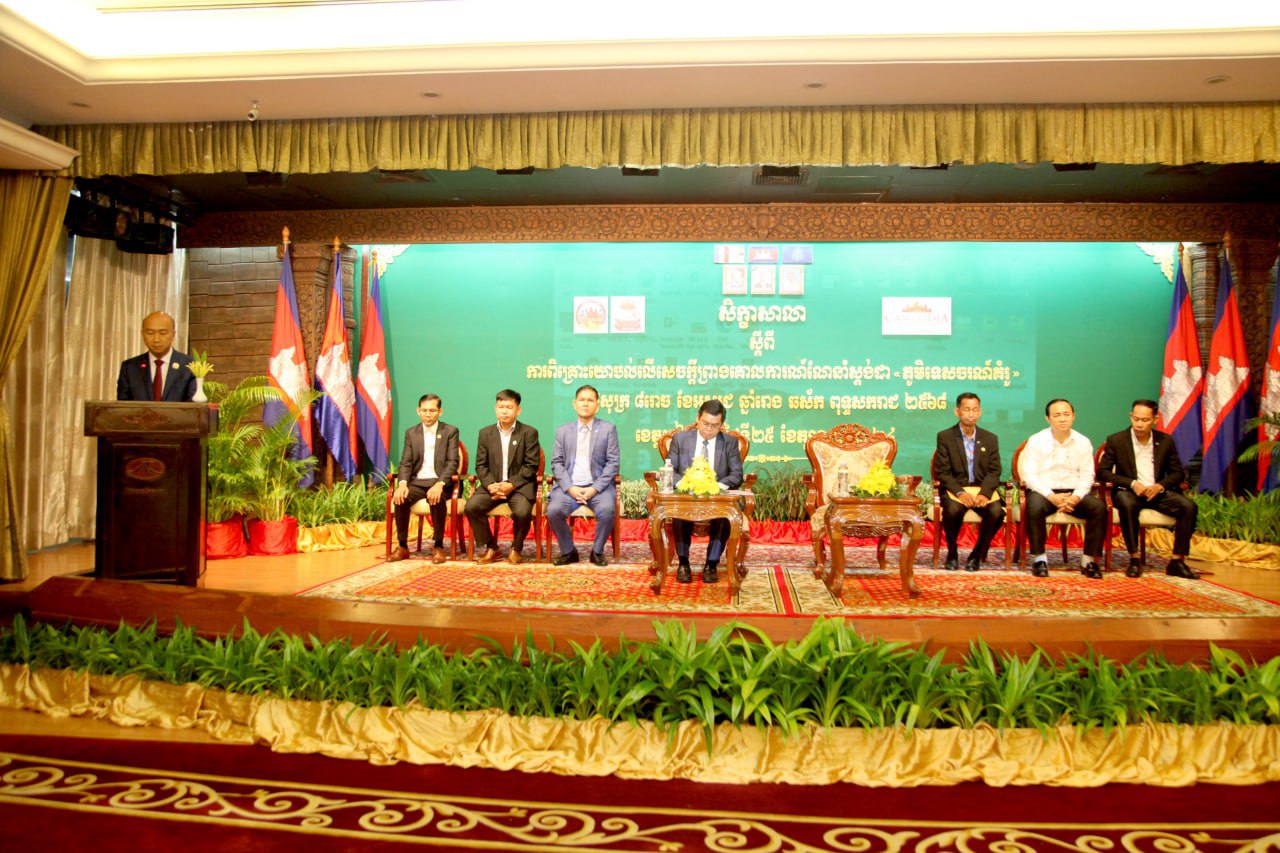 ក្រសួងទេសចរណ៍ និងភាគីពាក់ព័ន្ទរួមគ្នាពិភាក្សាលើស្តង់ដា “ភូមិទេសចរណ៍គំរូ”