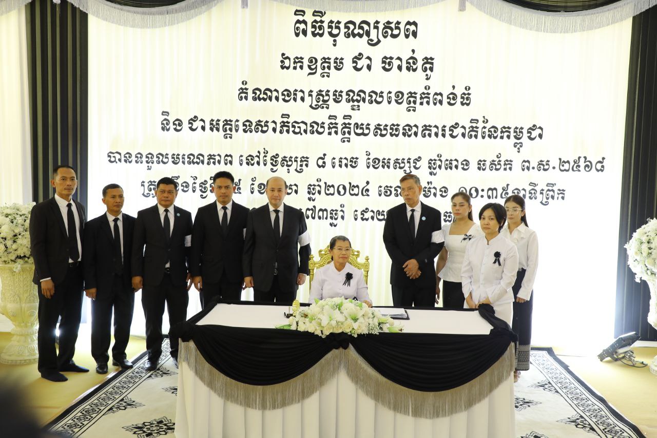 សម្តេច ម៉ែន សំអន អញ្ជើញ គោរពវិញ្ញាណក្ខន្ធ ឯកឧត្តម ជា ចាន់តូ