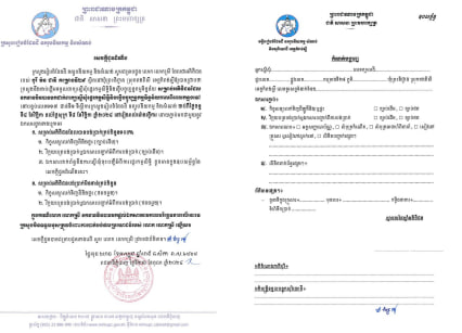 សូមអញ្ជើញអតិថិជន បុរី KP ម៉ន ដានី គម្រោងទី២៩ ដែលខកខានមិនបានមកដាក់ពាក្យស្នើសុំផ្ទេរកម្មសិទ្ធិ