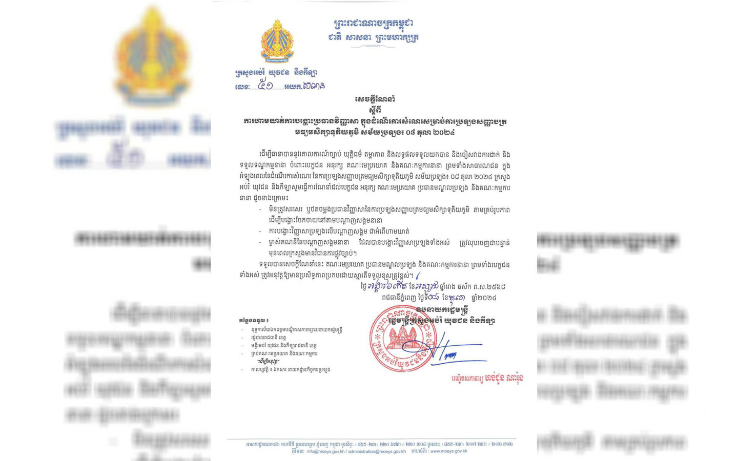 ក្រសួងអប់រំចេញបំរាមមិនឱ្យបង្ហោះប្រធានវិញ្ញាសា និងព្រមានម្ចាស់គណនី​នៃបណ្តាញសង្គមឱ្យលុបចេញបន្ទាន់បើពុំនោះនឹងប្រឈមផ្លូវច្បាប់