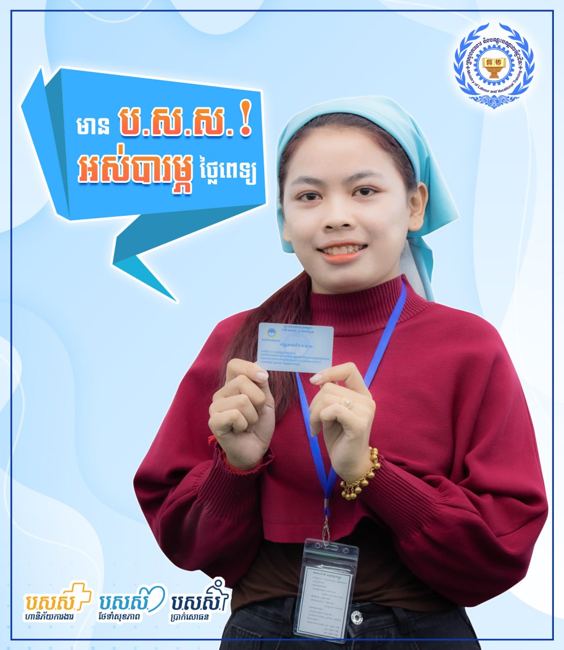 ពលរដ្ឋប្រកបរបរសេដ្ឋកិច្ចក្រៅប្រព័ន្ធ ថាមានភាពកក់ក្តៅពេលក្លាយជាសមាជិក ប.ស.ស. ផ្នែកថែទាំសុខភាព