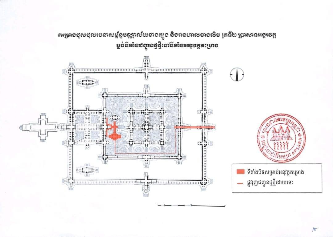 អាជ្ញាធរជាតិអប្សរា ប្រកាសបិទជាបណ្ដោះអាសន្នច្រកកណ្ដាល​ខាងកើតឆ្លង​កាត់ពីរួតទី១ ទៅកាន់រួតទី២ នៃប្រាសាទអង្គរវត្ត