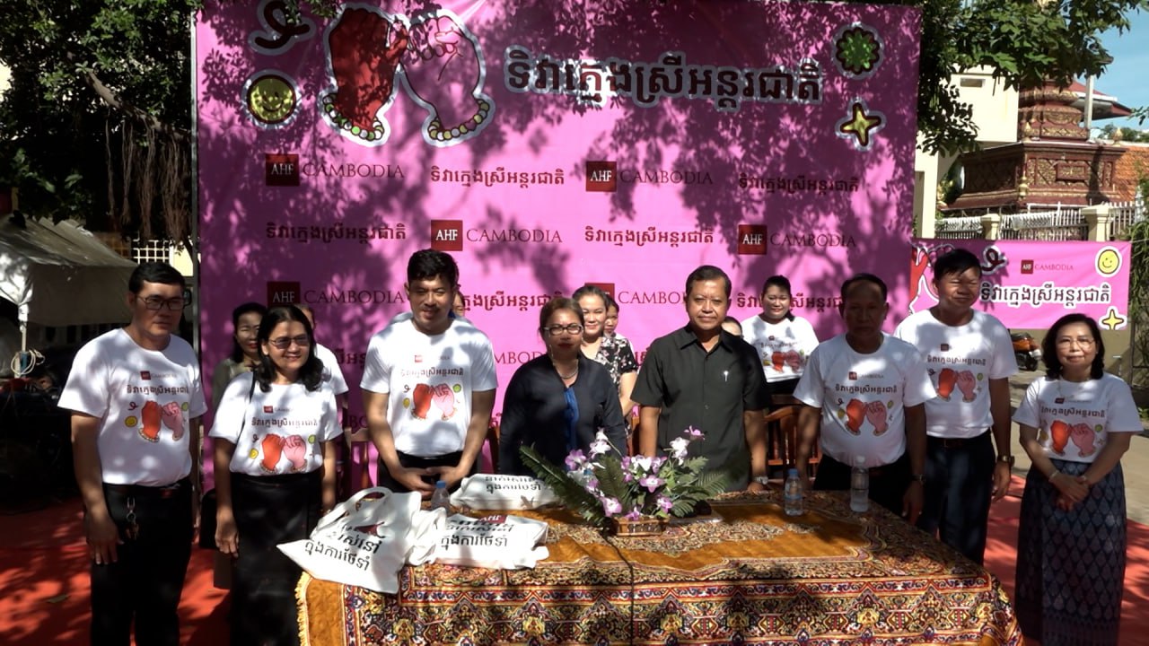 អង្គការ AHF លើកទឹកចិត្តអនាគតស្ត្រីជាអ្នកដឹកនាំ យកចិត្តទុកដាក់សុខភាពជាចម្បង ក្នុងទិវាក្មេងស្រីអន្តរជាតិ ២០២៤