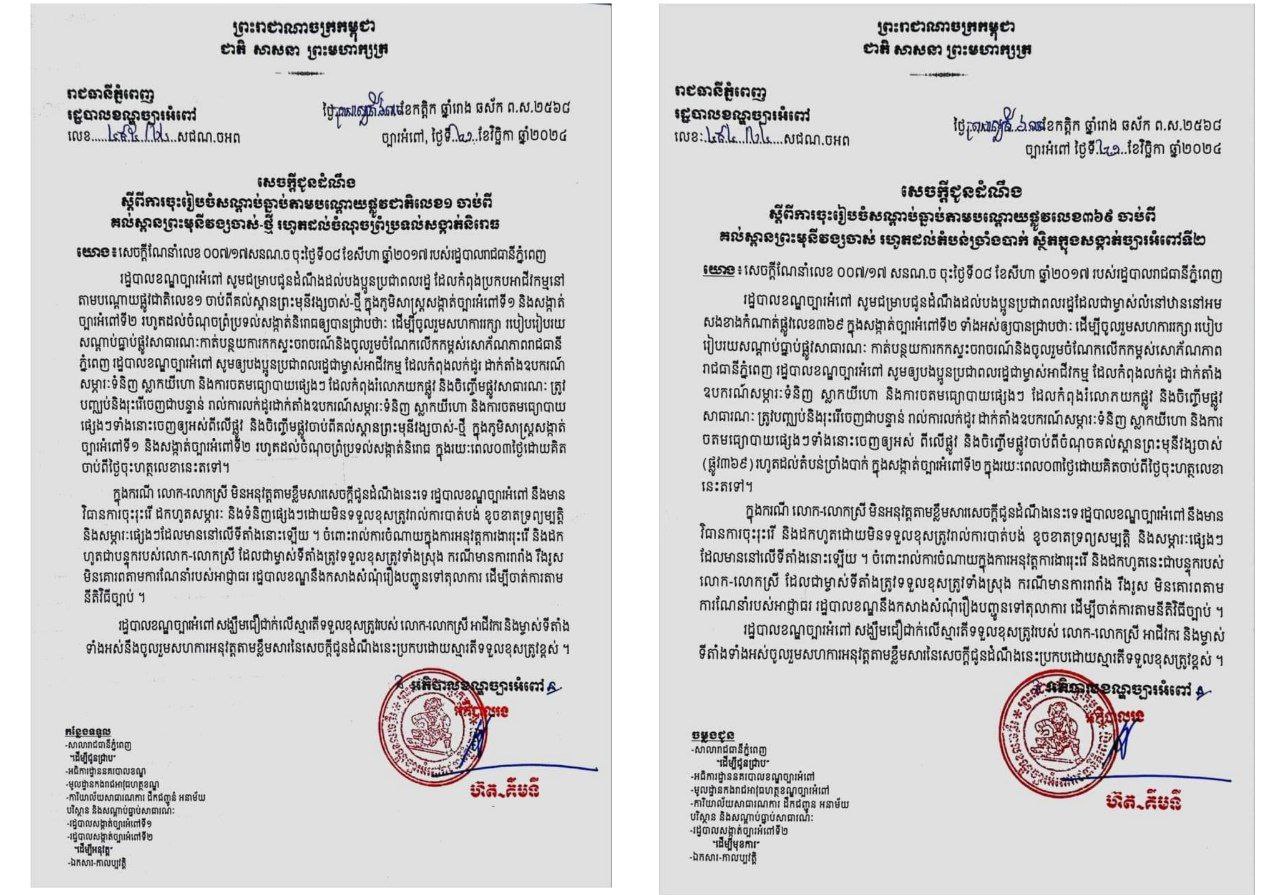 អាជ្ញាធរខណ្ឌច្បារអំពៅ ផ្សព្វផ្សាយ និងចែកលិខិតណែនាំ ដល់អាជីវករ ឱ្យបញ្ឈប់លក់ដូរលើផ្លូវ៣៦៩ និងផ្លូវជាតិលេខ១