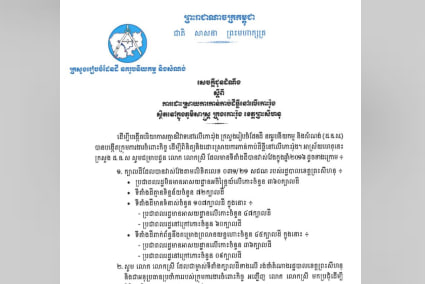 ក្រសួងរៀបចំដែនដី នគរូបនីយកម្ម និងសំណង់ (ដ.ន.ស.) សូមជម្រាបជូនថា
