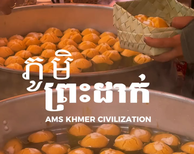 ភូមិព្រះដាក់ ខេត្តសៀមរាប