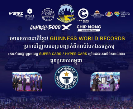 អបអរសាទរ ដែលស្ថាប័នពិភពលោក Guinness World Records បានប្រគល់វិញ្ញាបនបត្របញ្ជាក់ពីការបំបែកឯតទគ្គកម្ម