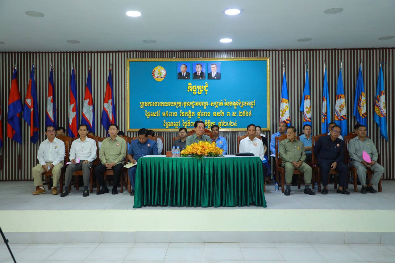 ឯកឧត្ដមឃួង ស្រេង ៖ ជាមន្ត្រីបក្សប្រជាជន ត្រូវយកចិត្តទុកដាក់មើលថែ សមាជិកបក្ស និងប្រជាពលរដ្ឋនៅក្នុងមូលដ្ឋាន