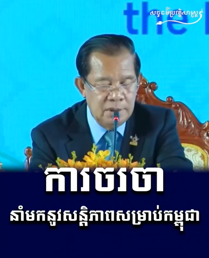 វីដេអូ៖ ការចរចានាំមកនូវសន្តិភាពសម្រាប់កម្ពុជា