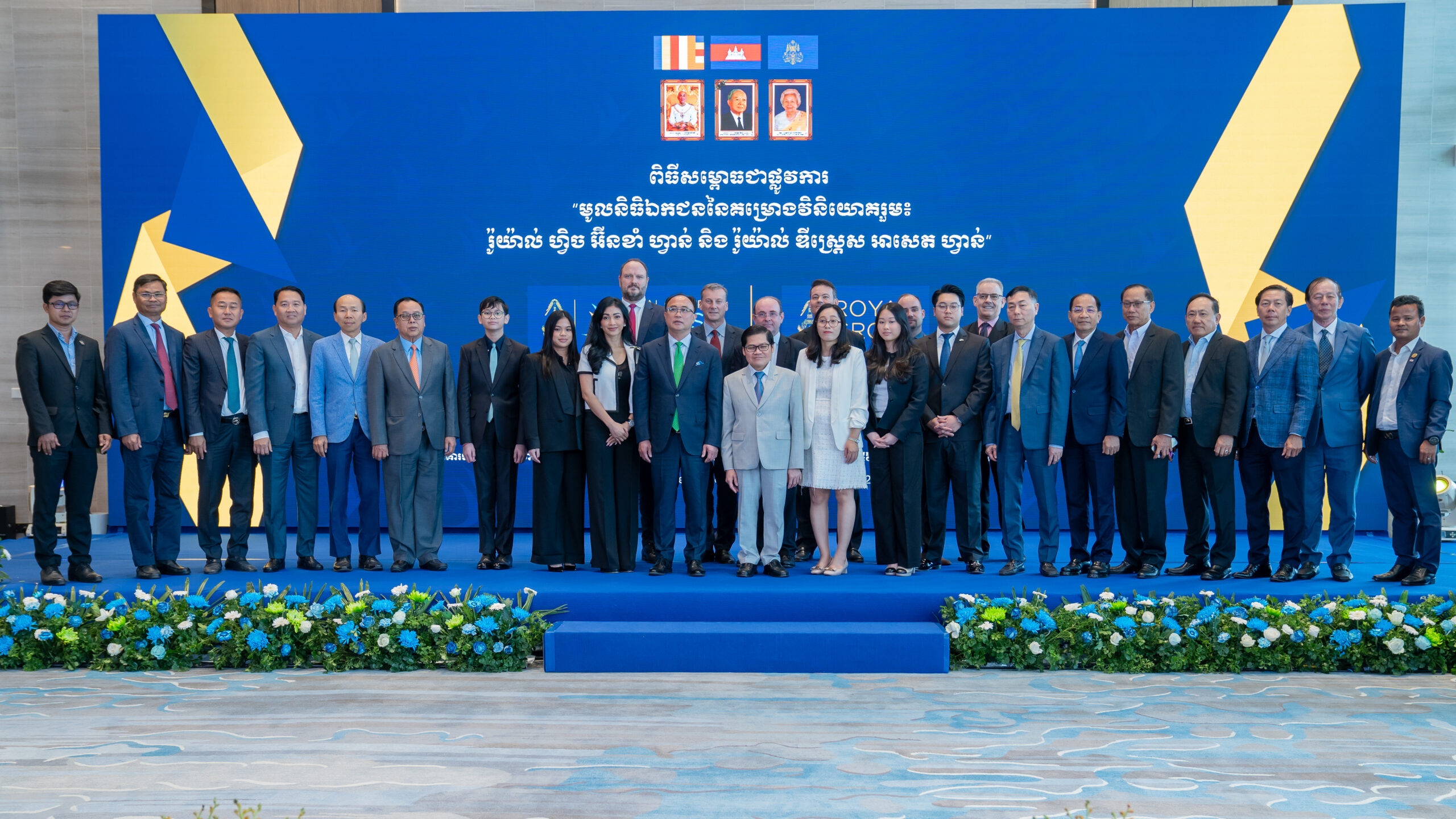 ក្រុមហ៊ុនរ៉ូយ៉ាល់គ្រុបហ្វាន់ របស់អ្នកឧកញ៉ា គិត ម៉េង បើកសម្ពោធជាផ្លូវការមូលនិធិឯកជនគម្រោងវិនិយោគរួមចំនួន២ មានឈ្មោះថា «Fixed Income Funds និង Distressed Asset Fund»
