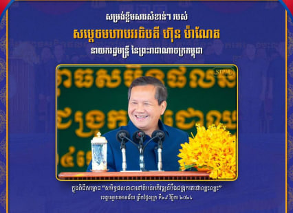 ភូមិអភិវឌ្ឍបឹងជង្រុកតេជោឈ្នះ ឈ្នះ គឺជាសមិទ្ធផលនៃការប្រើប្រាស់គោលនយោបាយឈ្នះ ឈ្នះ ចំនួន ២ដង