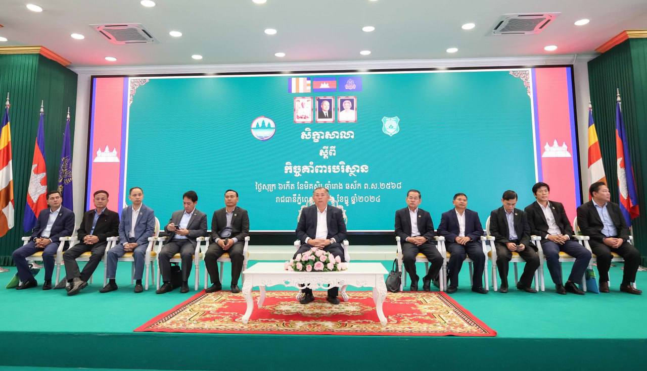 សិក្ខាសាលាស្តីពីលទ្ធផលការងារប្រចាំ ឆ្នាំ២០២៤ និងទិសដៅការងារ ឆ្នាំ២០២៥ នៃកិច្ចគាំពារបរិស្ថាន