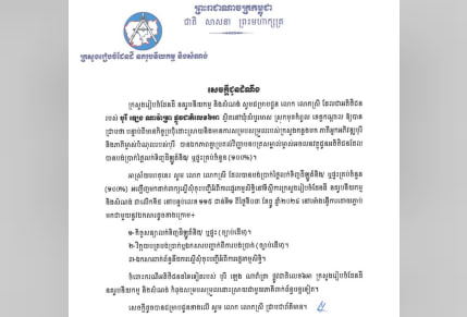 ក្រសួងរៀបចំដែនដី សូមអញ្ជើញអតិថិជន ដែលបានបង់ប្រាក់ថ្លៃលក់ទិញដីឡូត៍និង/ ឬផ្ទះគ្រប់ចំនួន (១០០%)